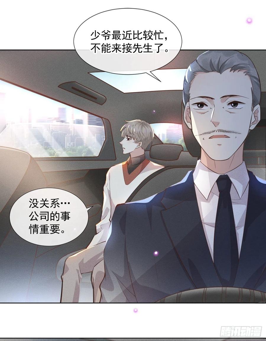 他说我是黑莲花 第8话 他爱的是哪个你？ 第3页
