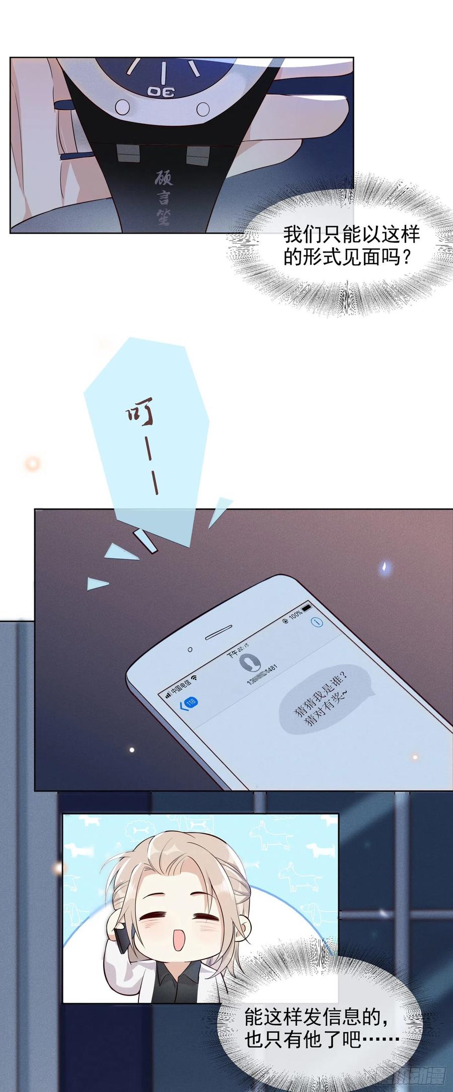 他说我是黑莲花 第8话 他爱的是哪个你？ 第34页