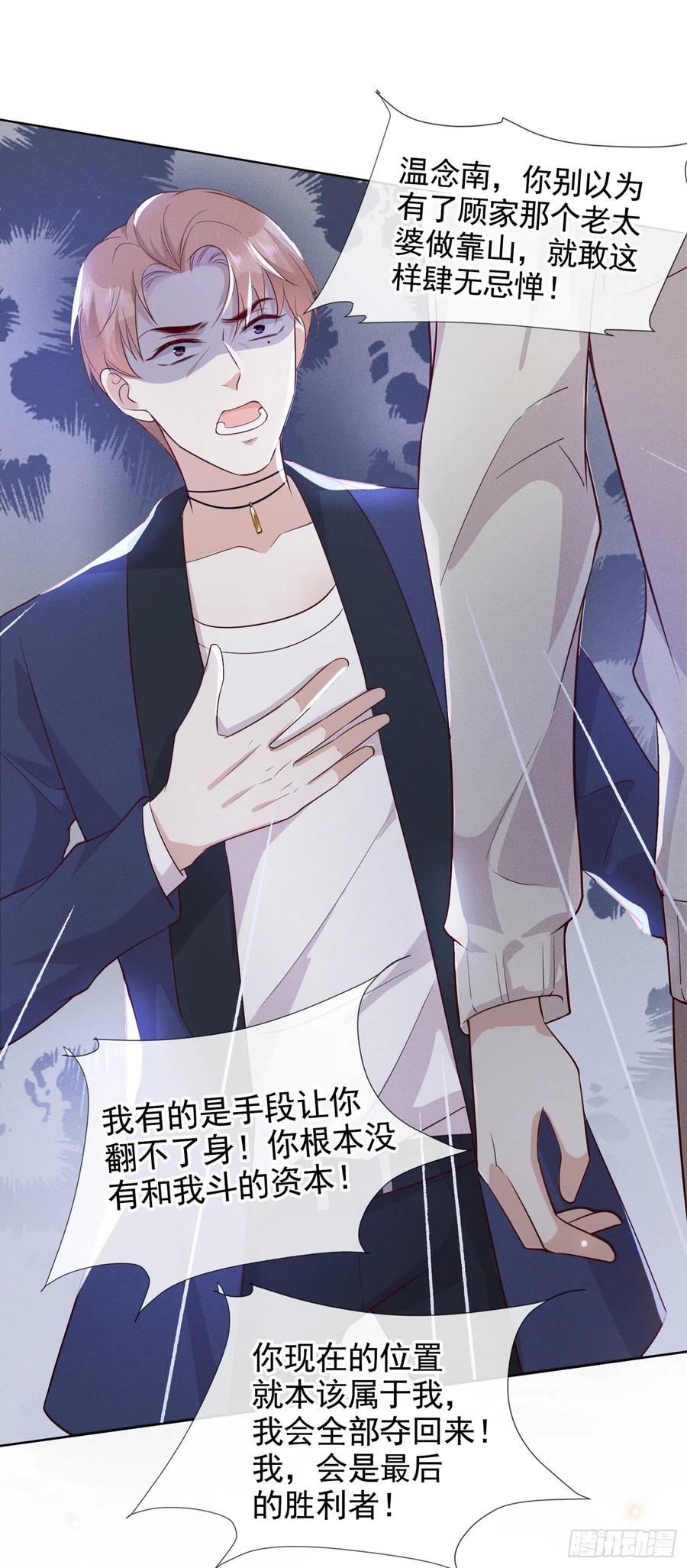 他说我是黑莲花 第8话 他爱的是哪个你？ 第26页