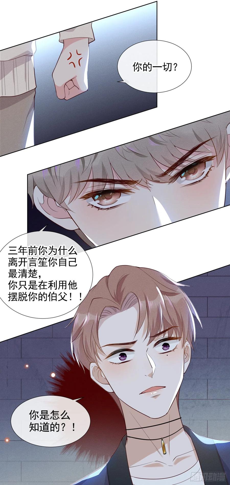 他说我是黑莲花 第8话 他爱的是哪个你？ 第19页