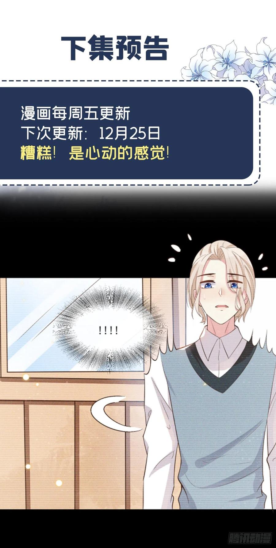 他说我是黑莲花 第8话 他爱的是哪个你？ 第40页
