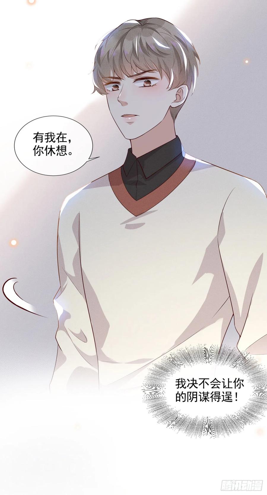 他说我是黑莲花 第8话 他爱的是哪个你？ 第28页
