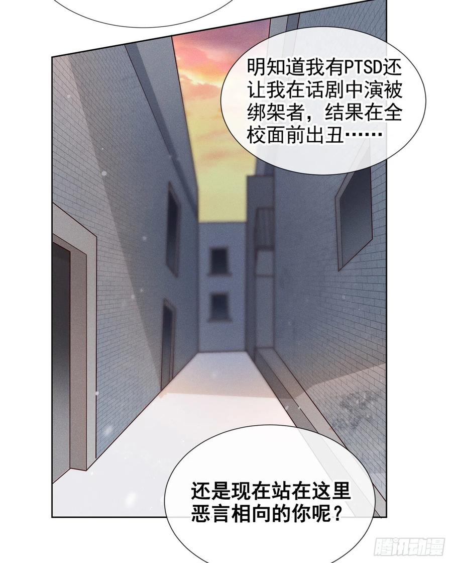 他说我是黑莲花 第8话 他爱的是哪个你？ 第23页
