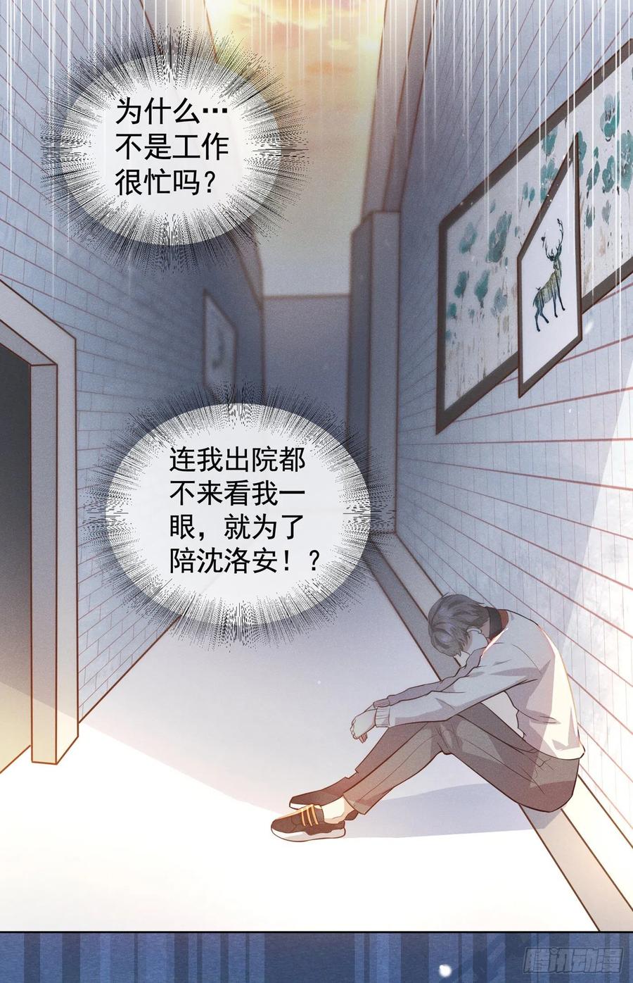 他说我是黑莲花 第8话 他爱的是哪个你？ 第13页