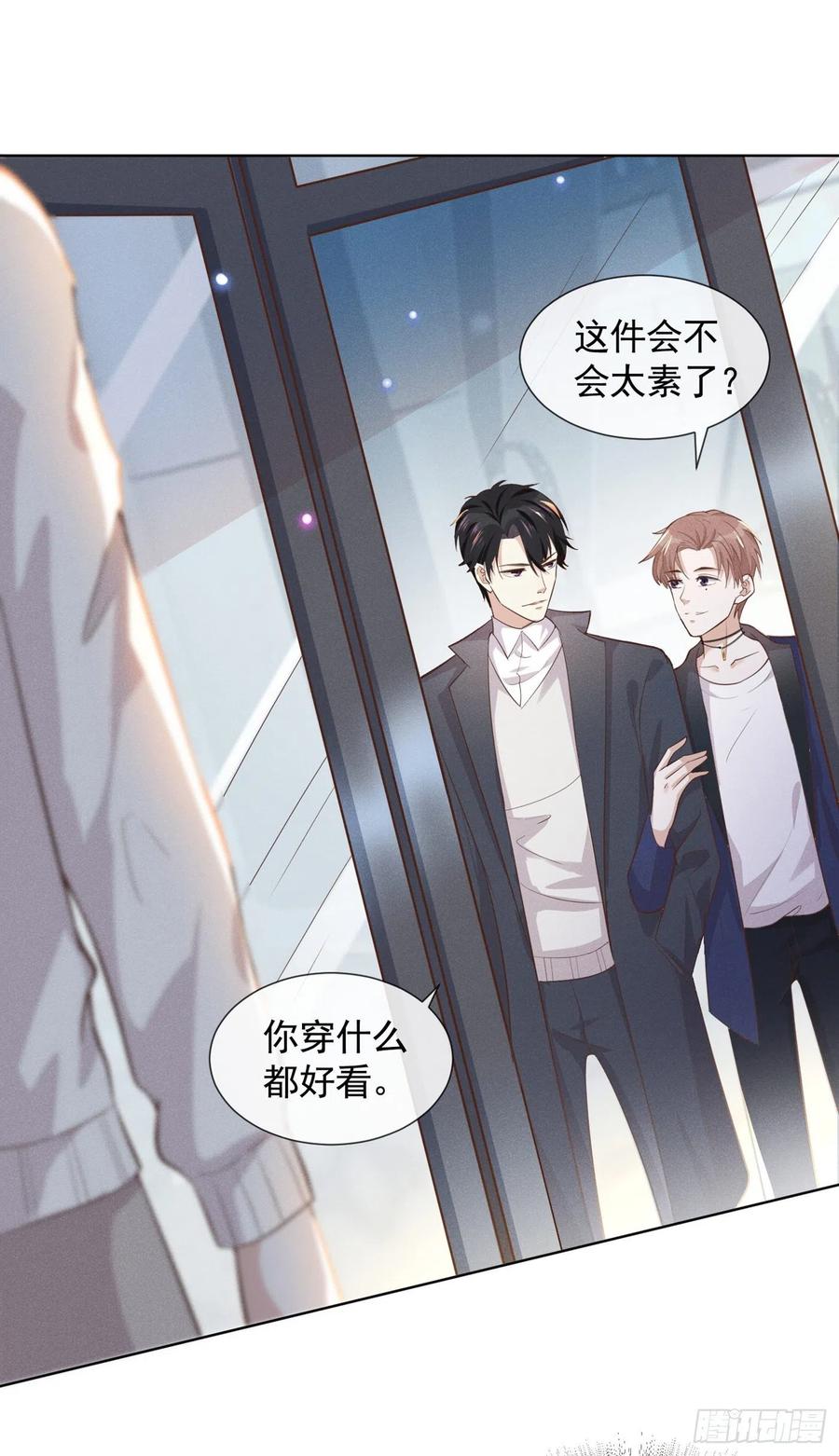 他说我是黑莲花 第8话 他爱的是哪个你？ 第8页