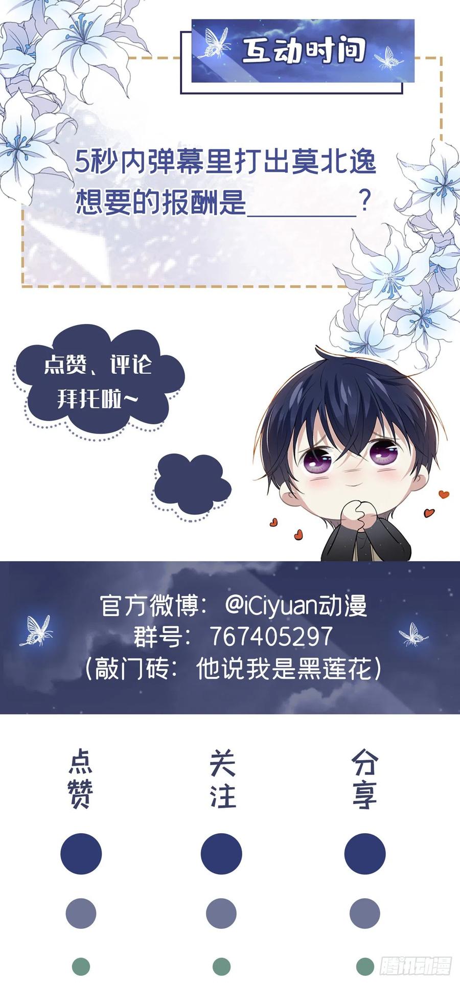 他说我是黑莲花 第124话 这是给你的惩戒 第24页