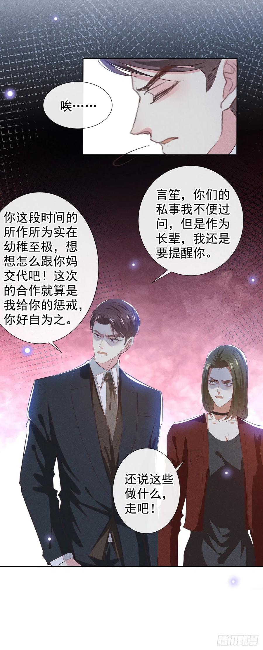 他说我是黑莲花 第124话 这是给你的惩戒 第8页