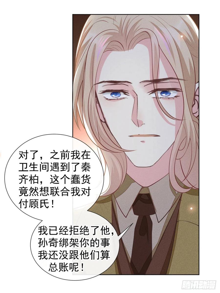 他说我是黑莲花 第124话 这是给你的惩戒 第14页