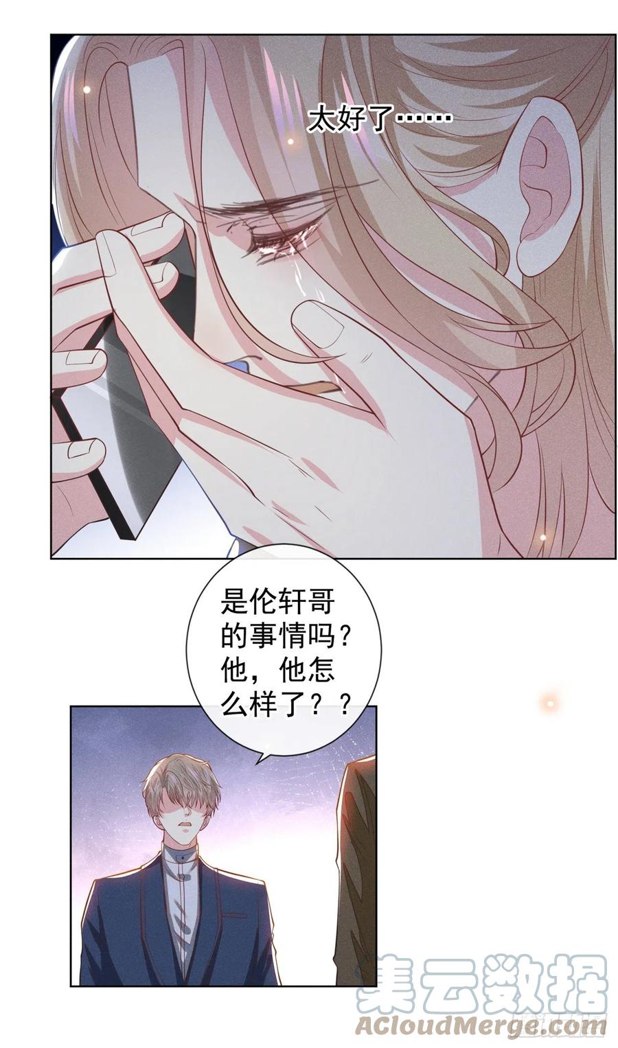 他说我是黑莲花 第124话 这是给你的惩戒 第19页