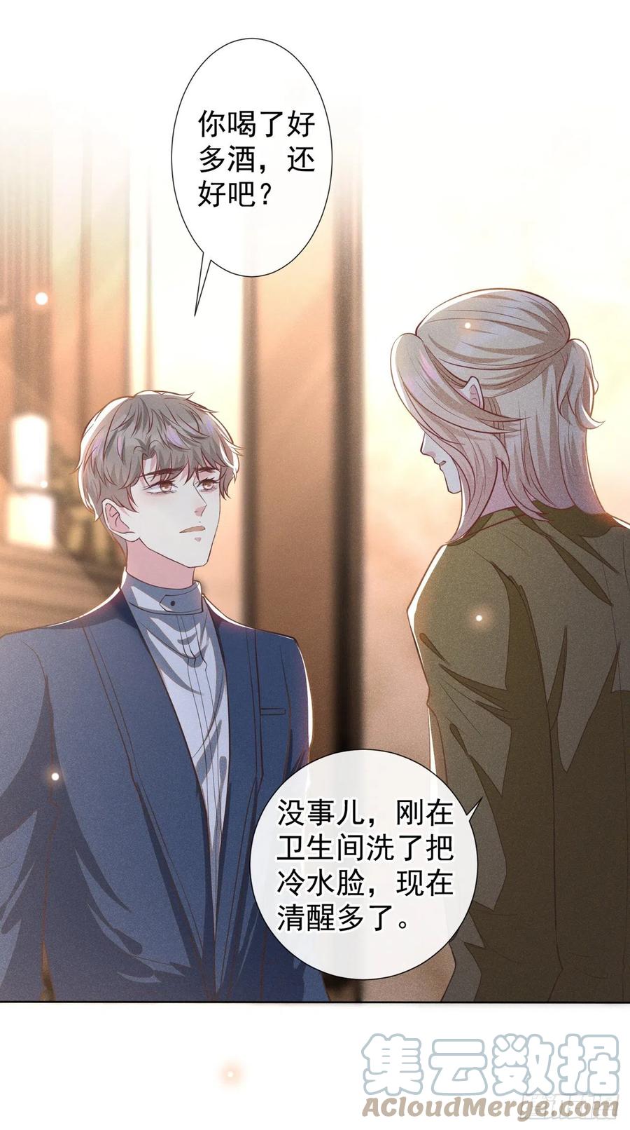 他说我是黑莲花 第124话 这是给你的惩戒 第13页