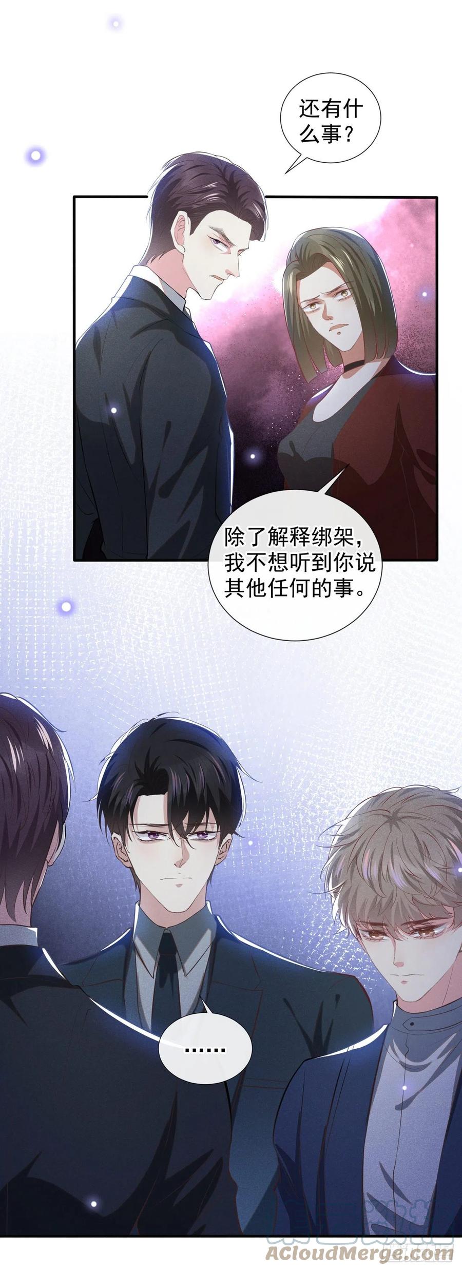 他说我是黑莲花 第124话 这是给你的惩戒 第3页