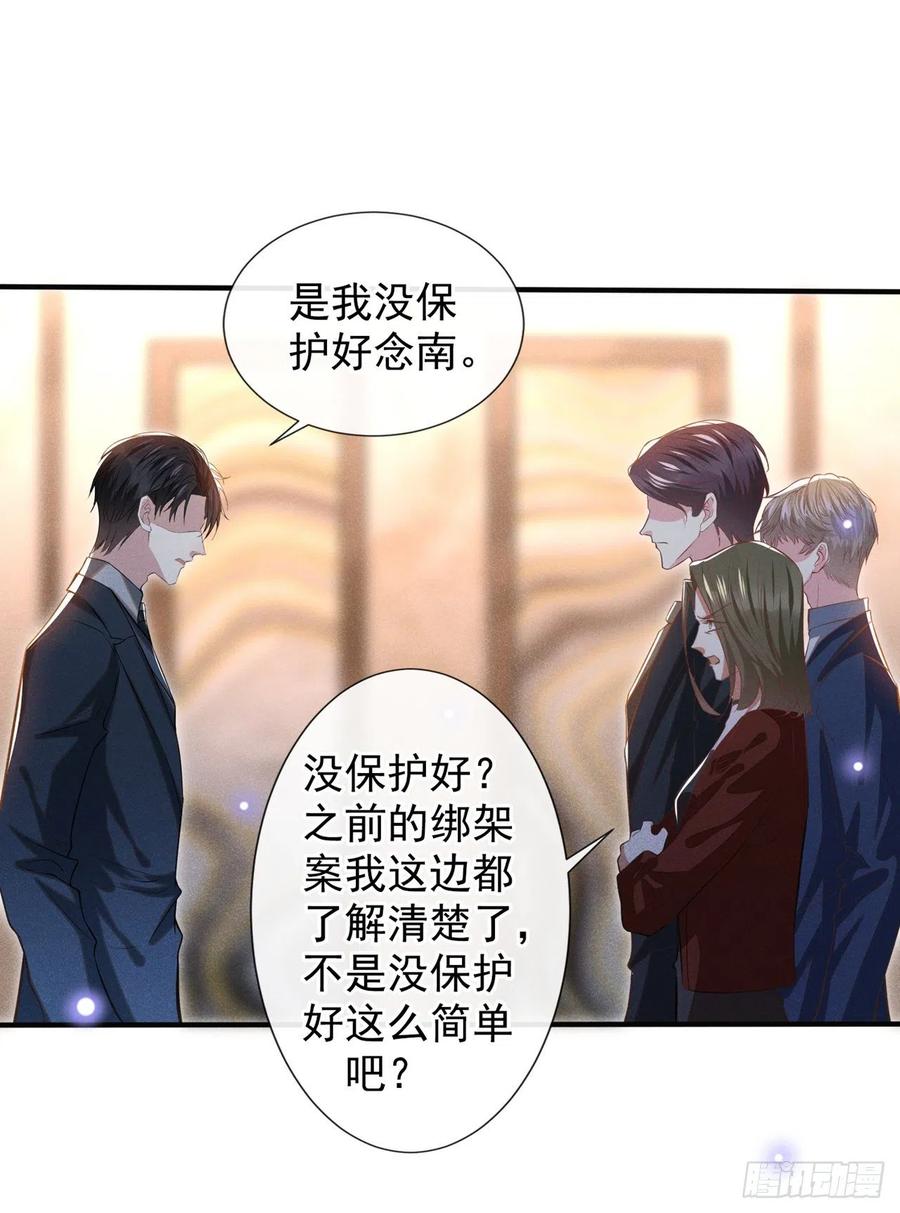 他说我是黑莲花 第124话 这是给你的惩戒 第4页