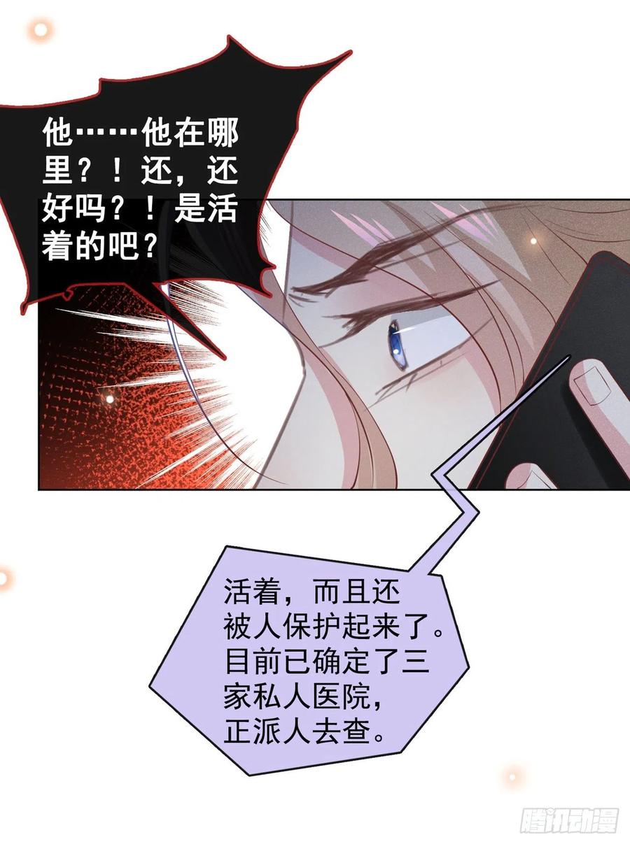 他说我是黑莲花 第124话 这是给你的惩戒 第18页