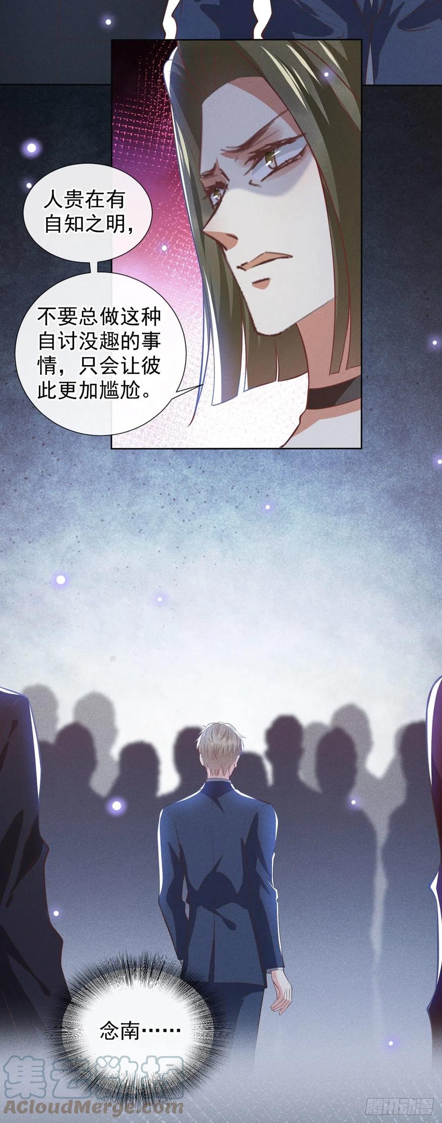 他说我是黑莲花 第124话 这是给你的惩戒 第7页