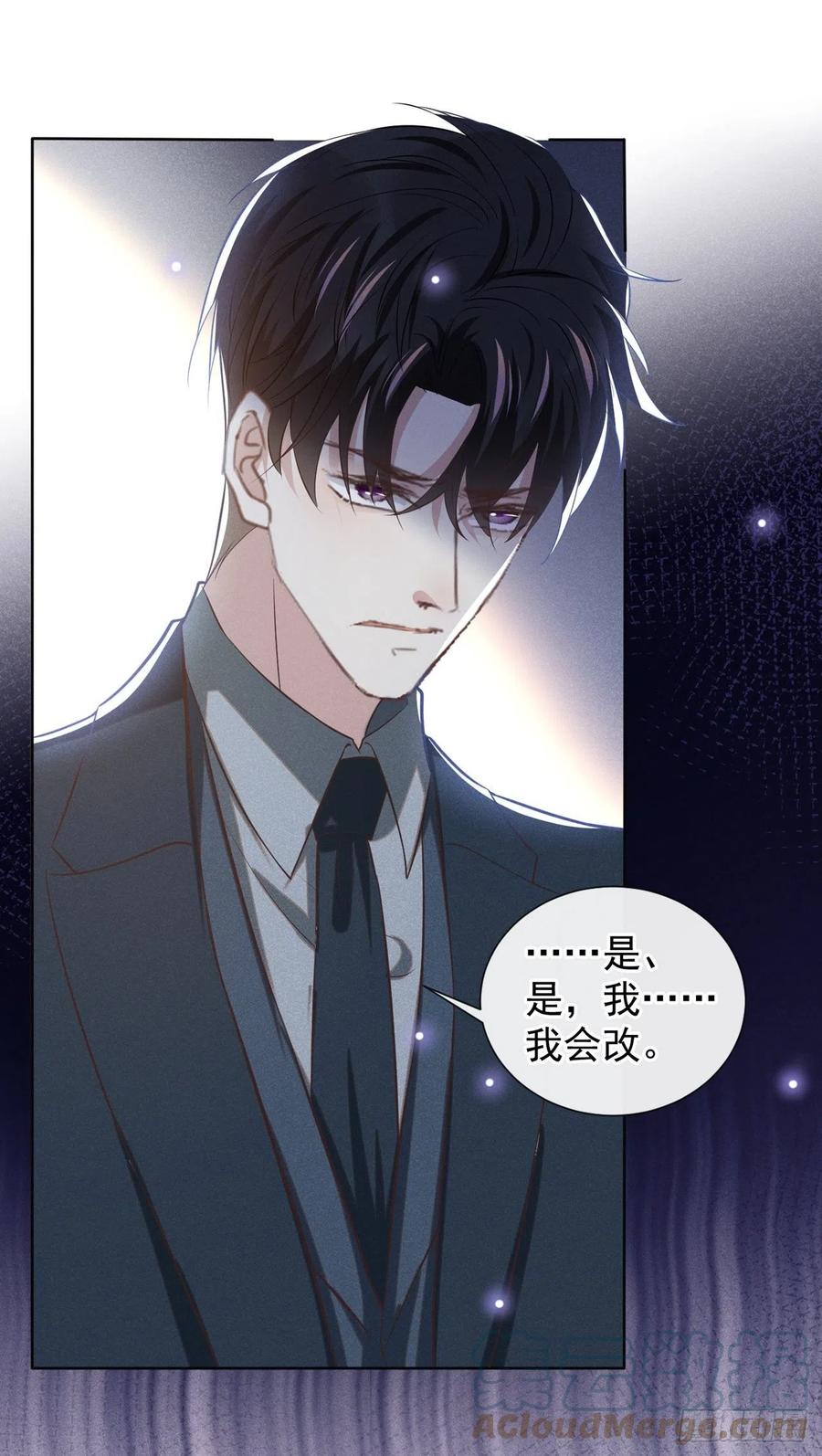 他说我是黑莲花 第124话 这是给你的惩戒 第9页
