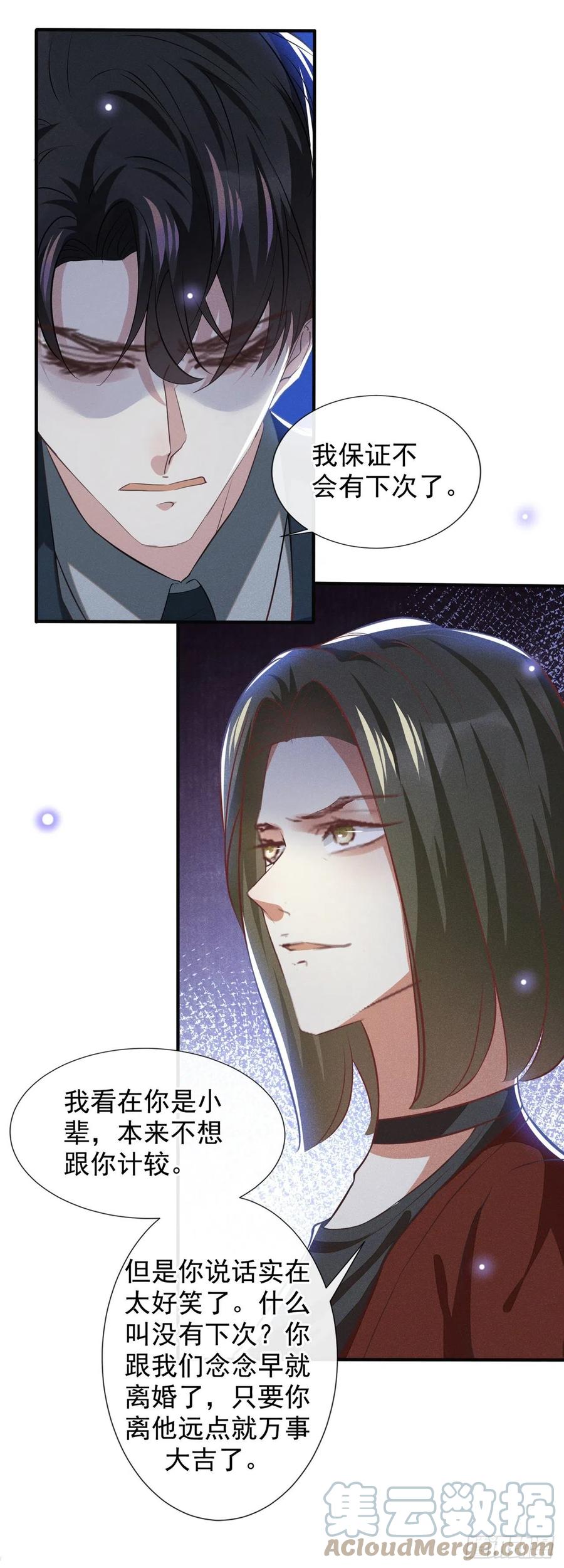 他说我是黑莲花 第124话 这是给你的惩戒 第5页