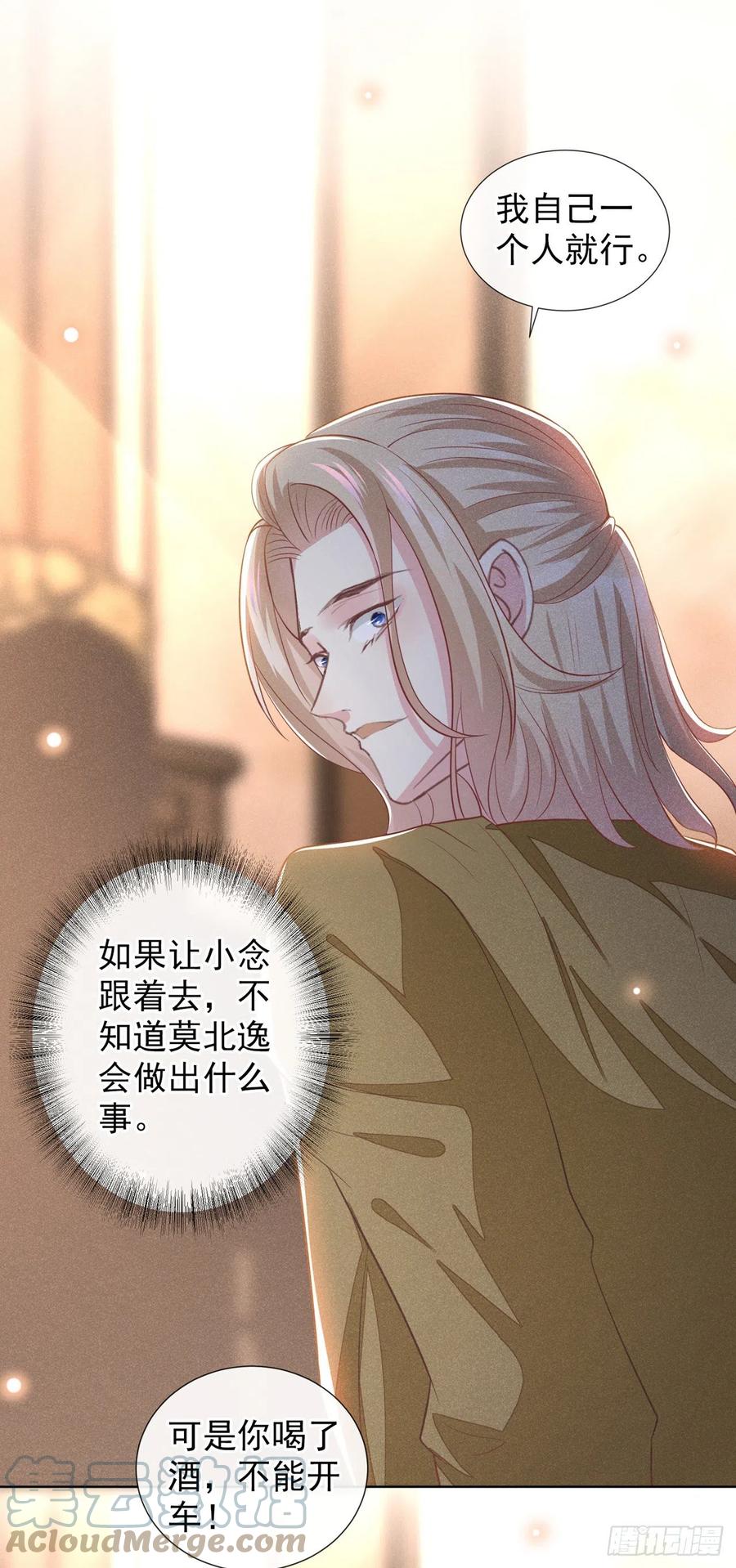 他说我是黑莲花 第125话 我只要一个吻 第3页