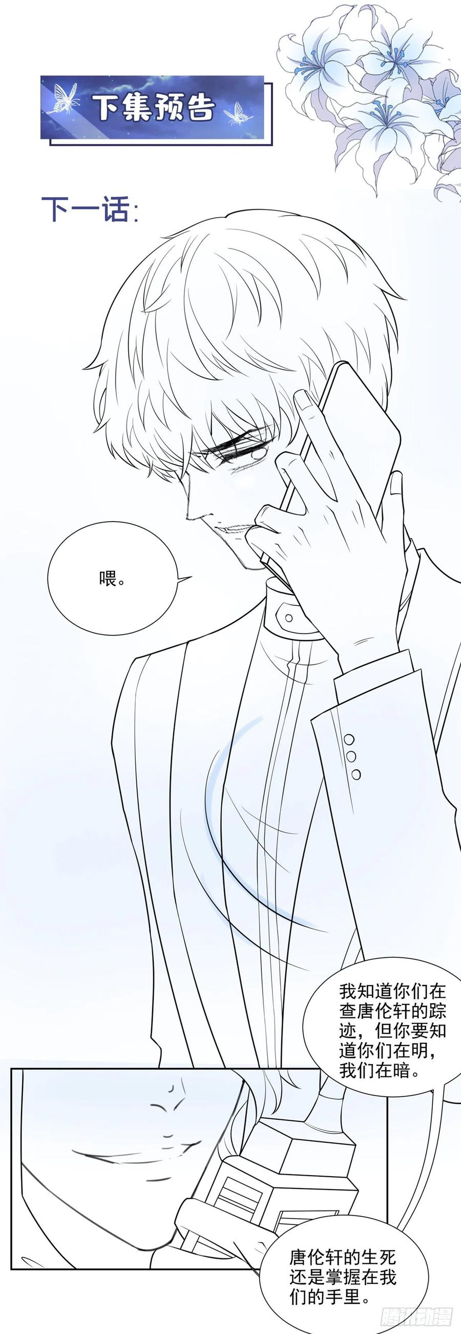 他说我是黑莲花 第125话 我只要一个吻 第30页