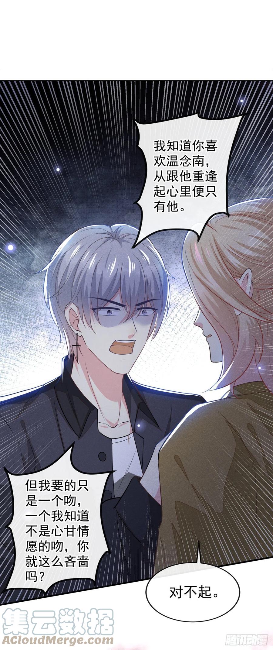 他说我是黑莲花 第125话 我只要一个吻 第25页