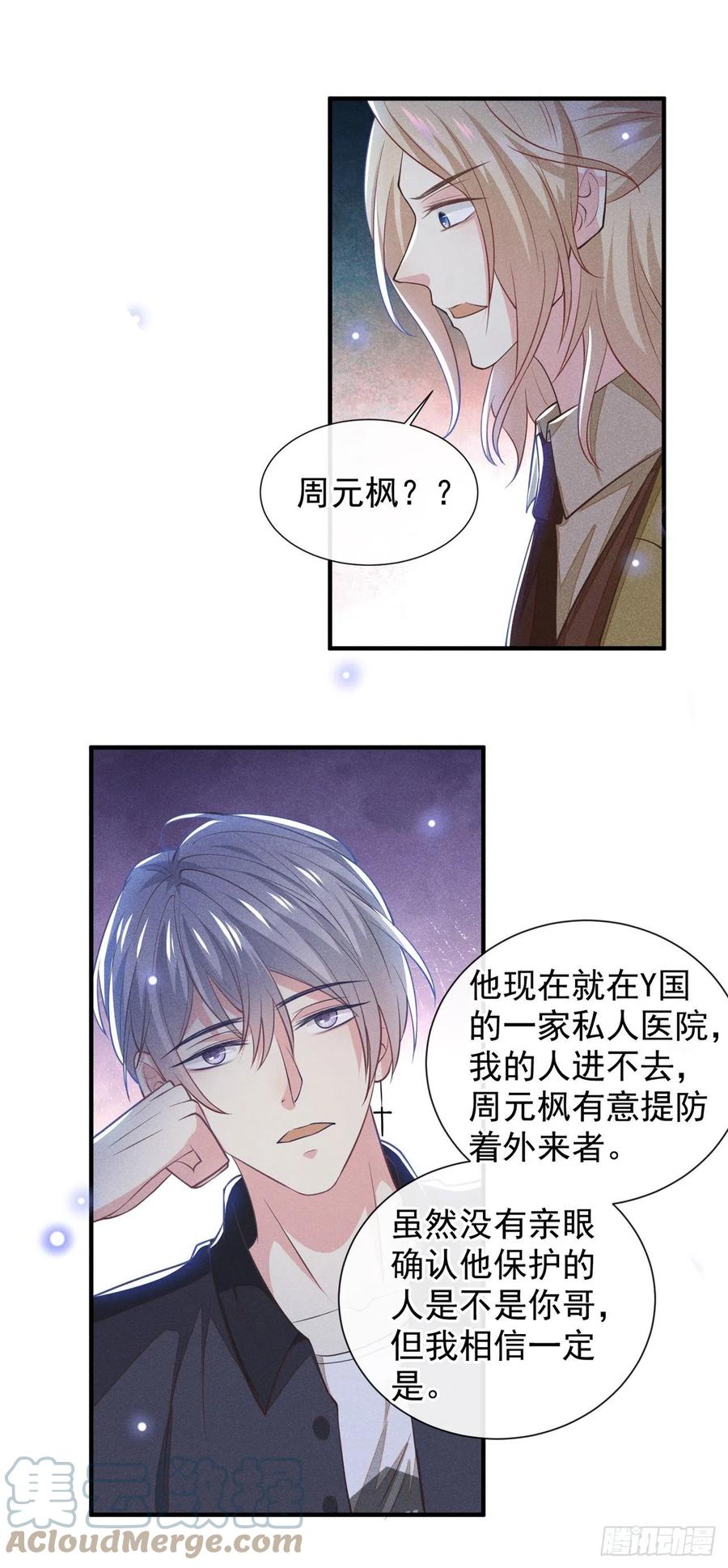 他说我是黑莲花 第125话 我只要一个吻 第15页