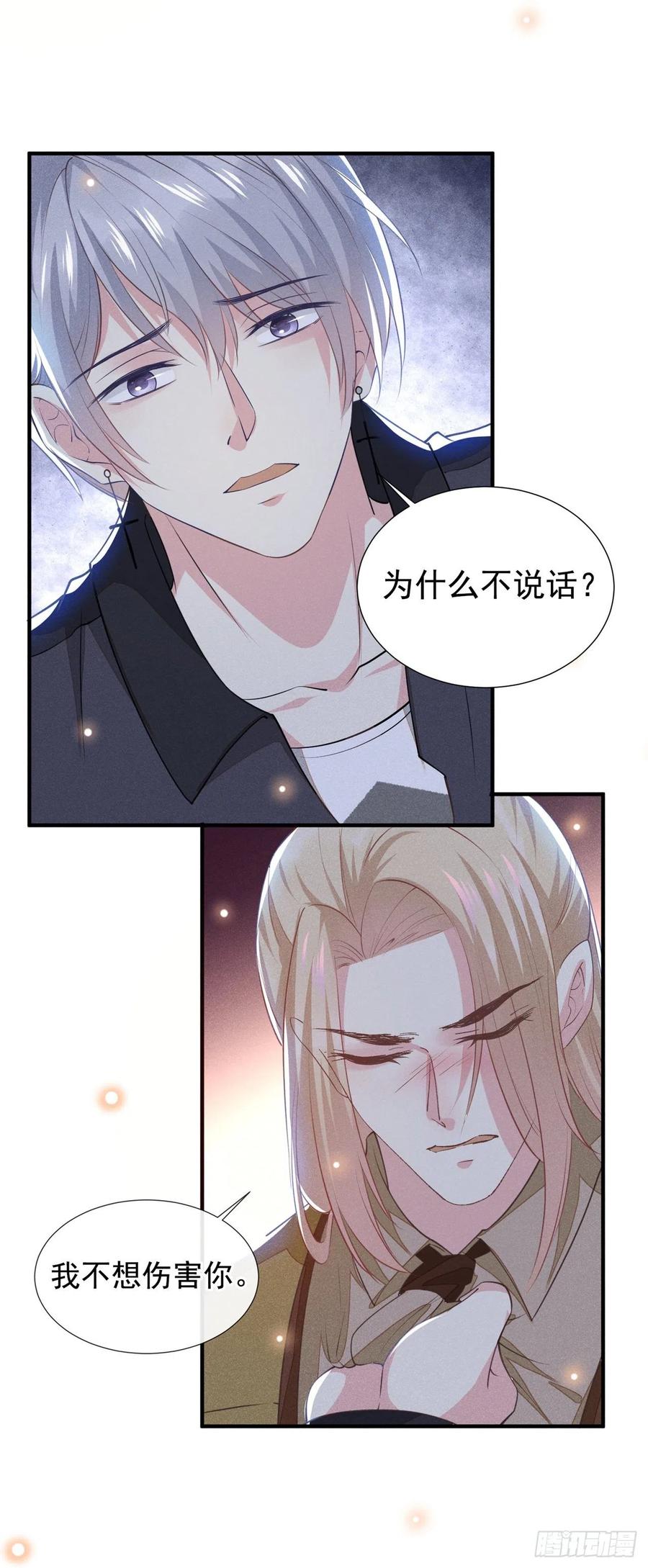 他说我是黑莲花 第125话 我只要一个吻 第24页