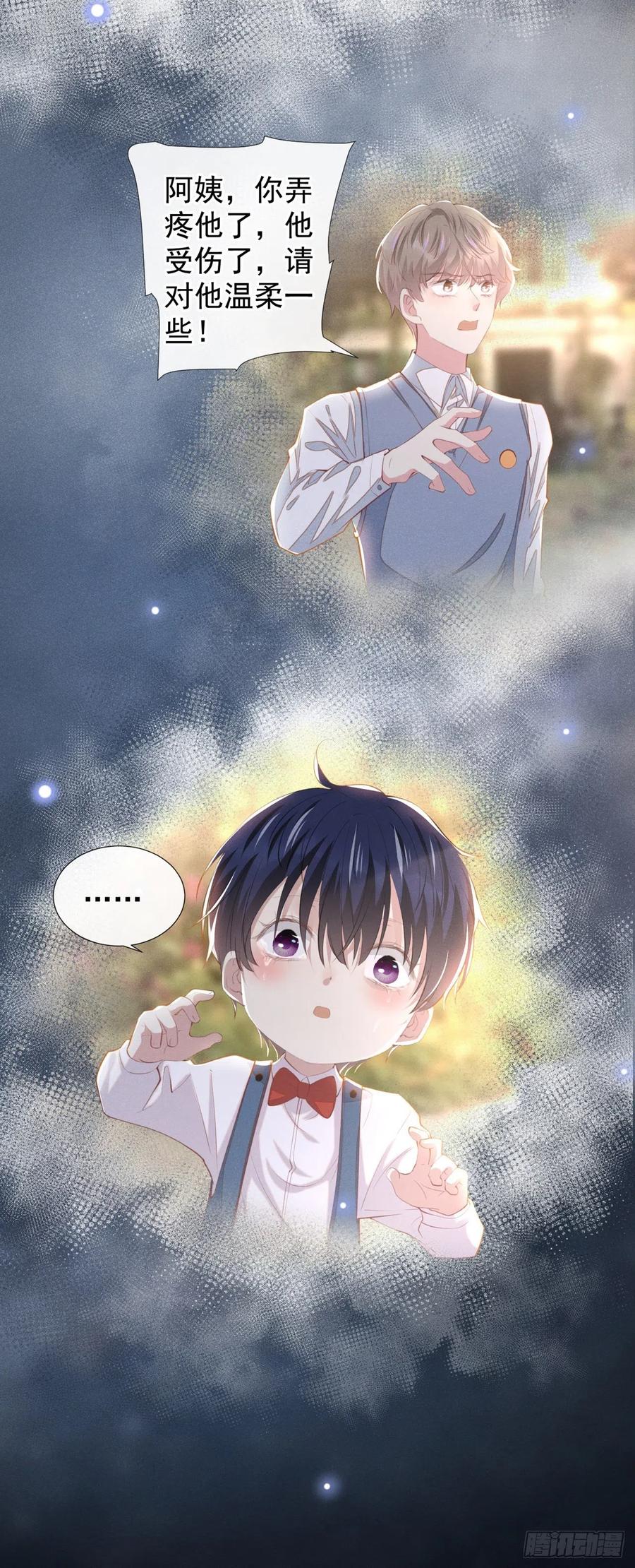 他说我是黑莲花 第125话 我只要一个吻 第8页