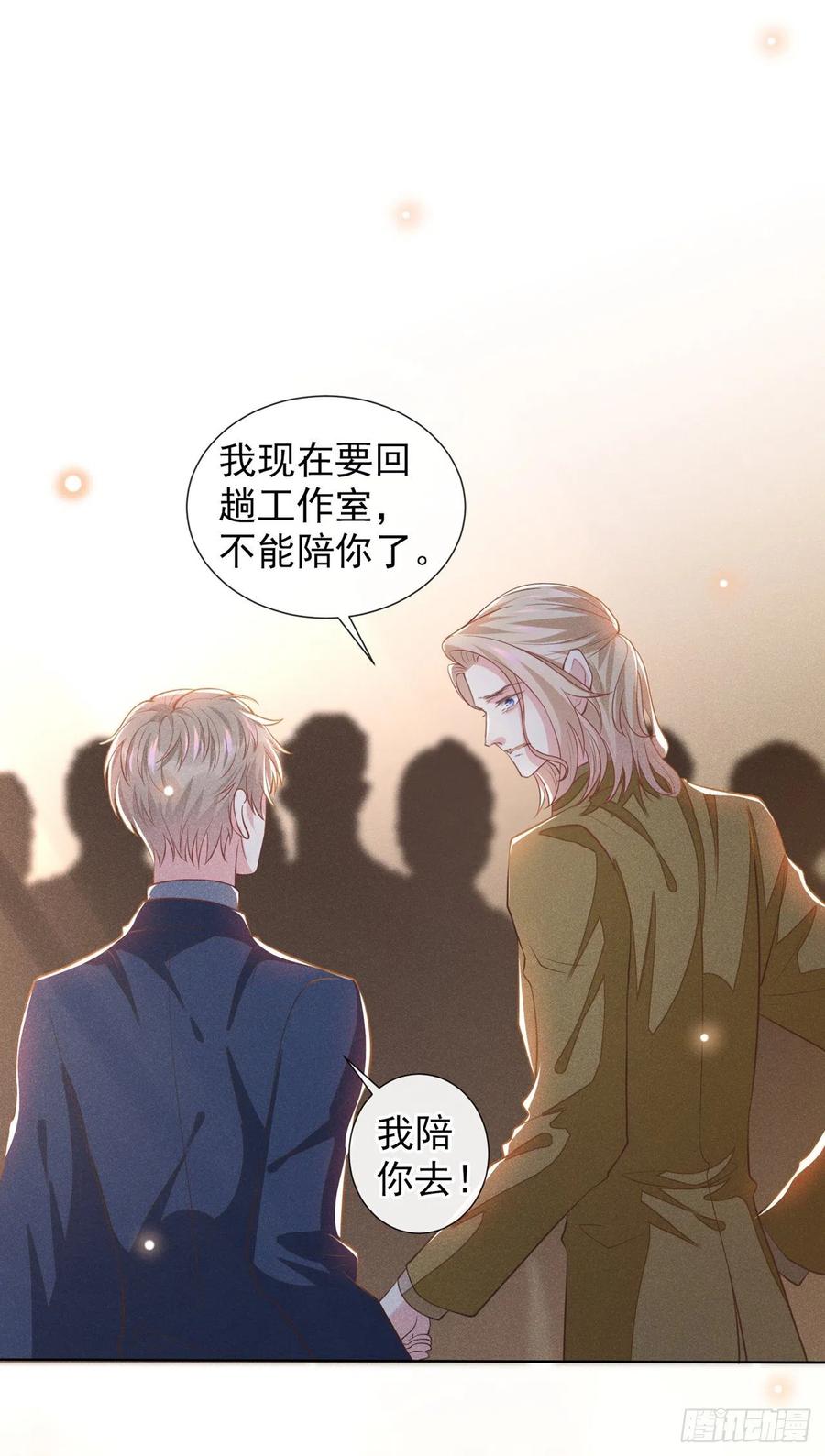 他说我是黑莲花 第125话 我只要一个吻 第2页