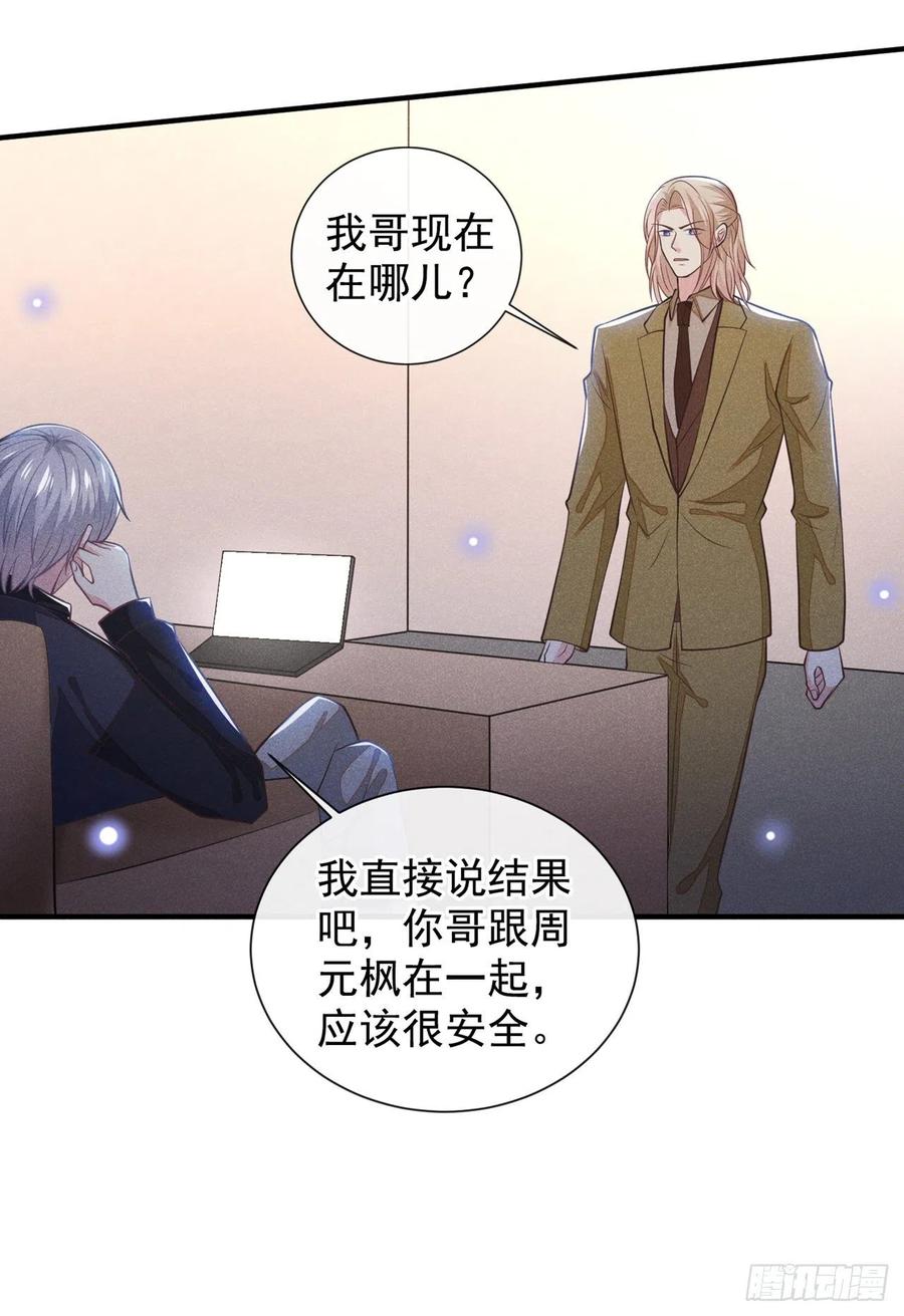 他说我是黑莲花 第125话 我只要一个吻 第14页