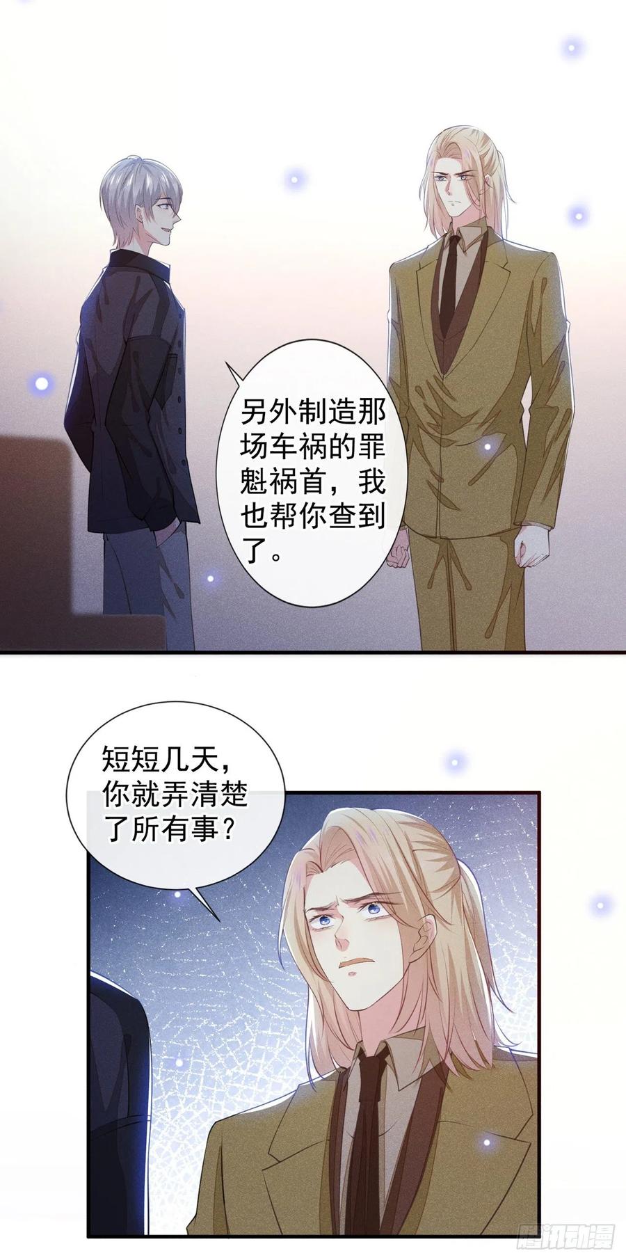他说我是黑莲花 第125话 我只要一个吻 第18页