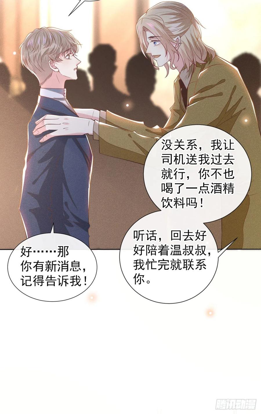 他说我是黑莲花 第125话 我只要一个吻 第4页