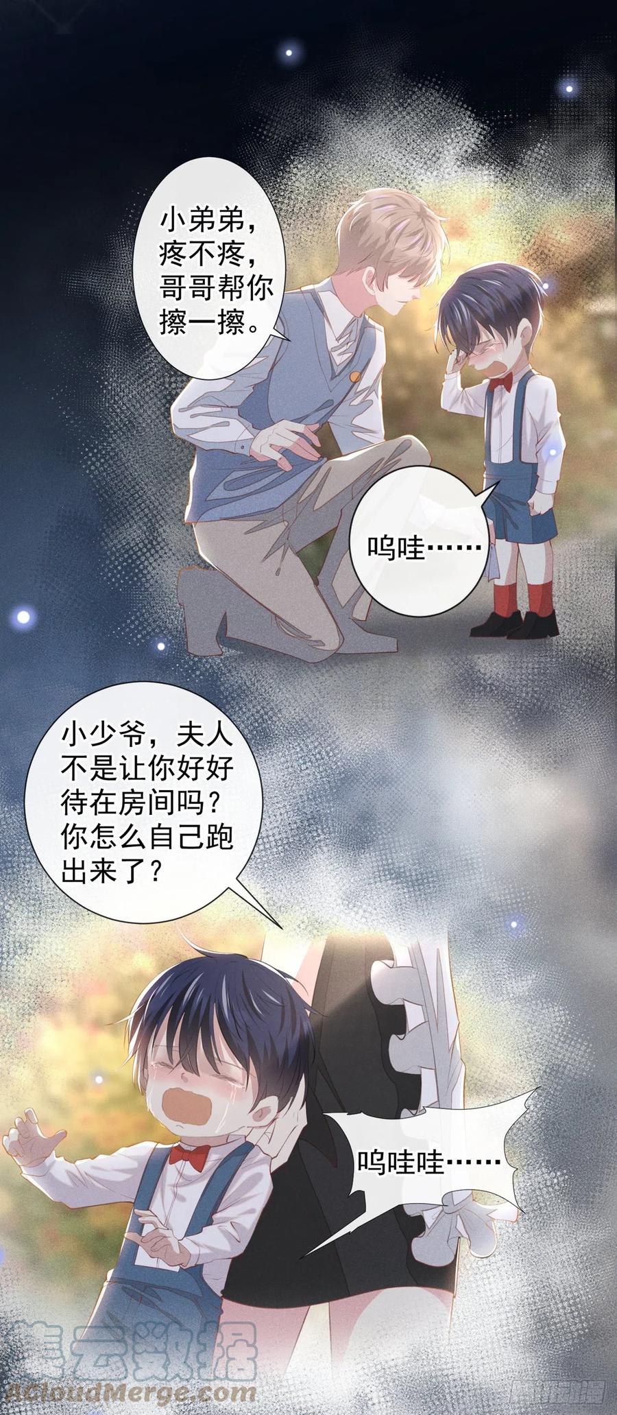 他说我是黑莲花 第125话 我只要一个吻 第7页