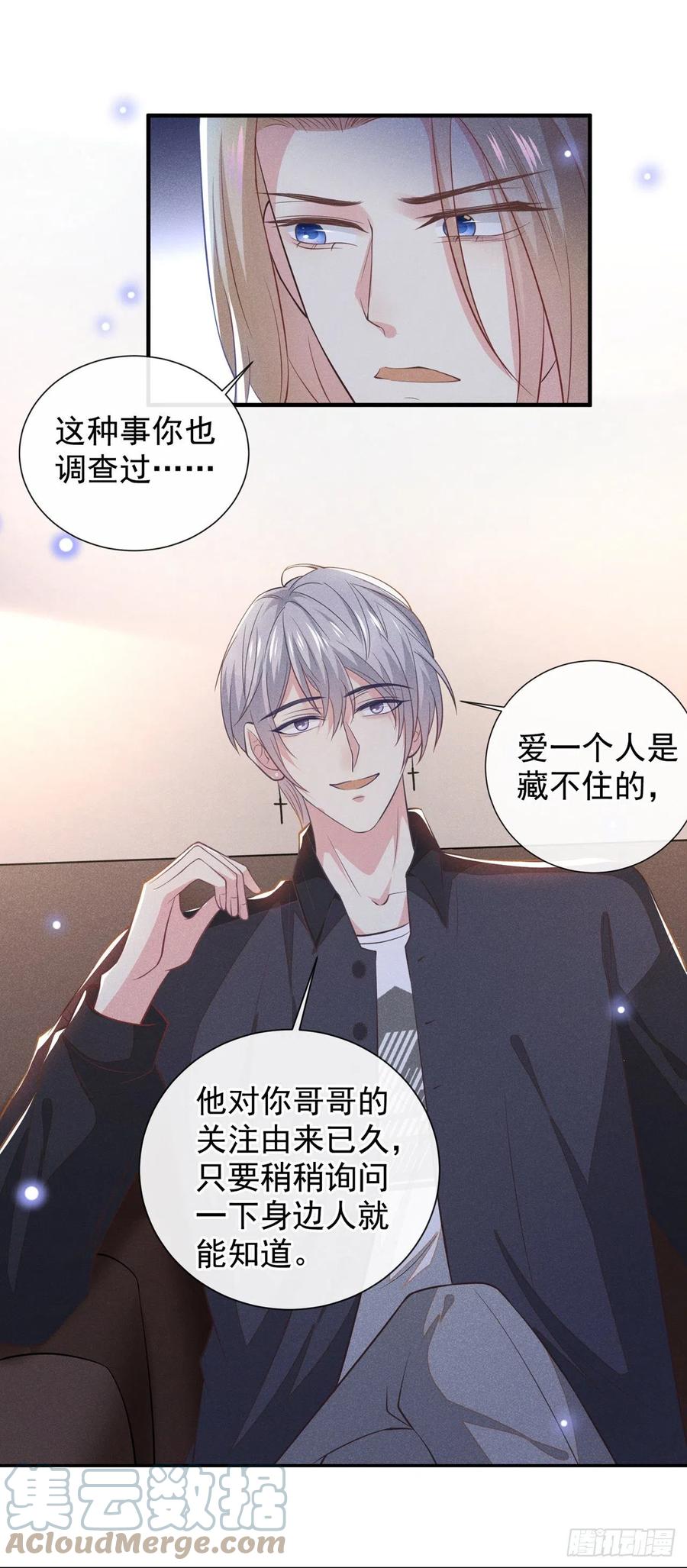 他说我是黑莲花 第125话 我只要一个吻 第17页