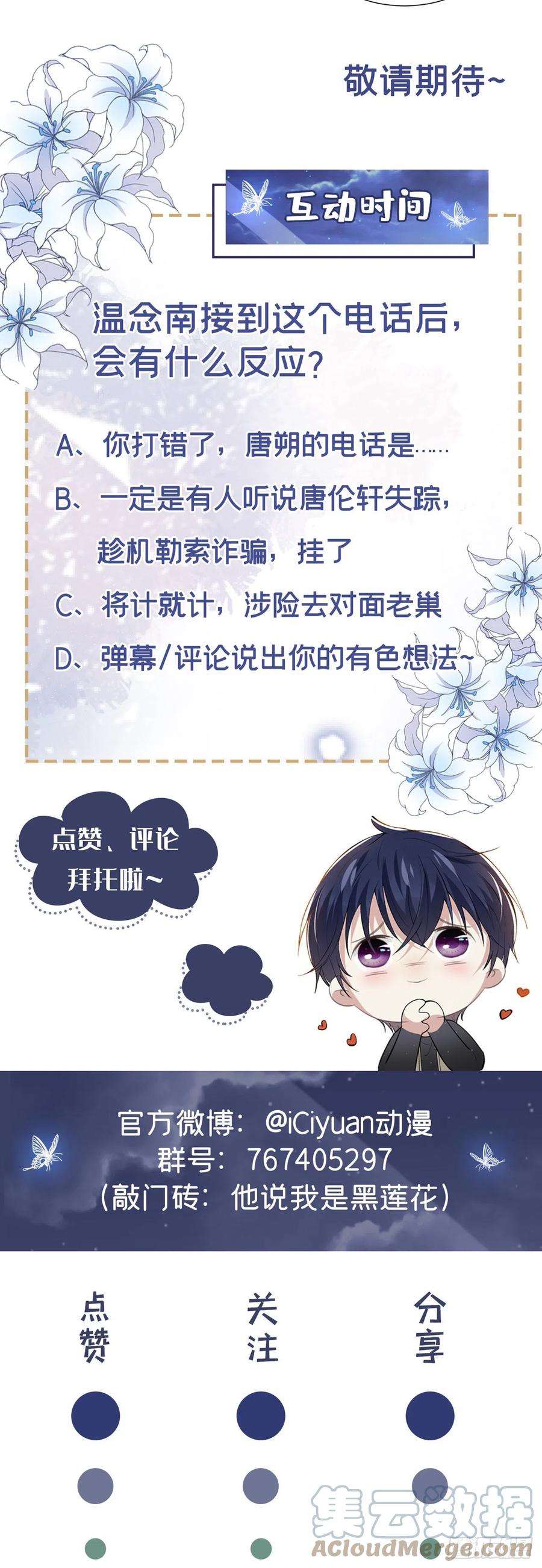 他说我是黑莲花 第125话 我只要一个吻 第31页