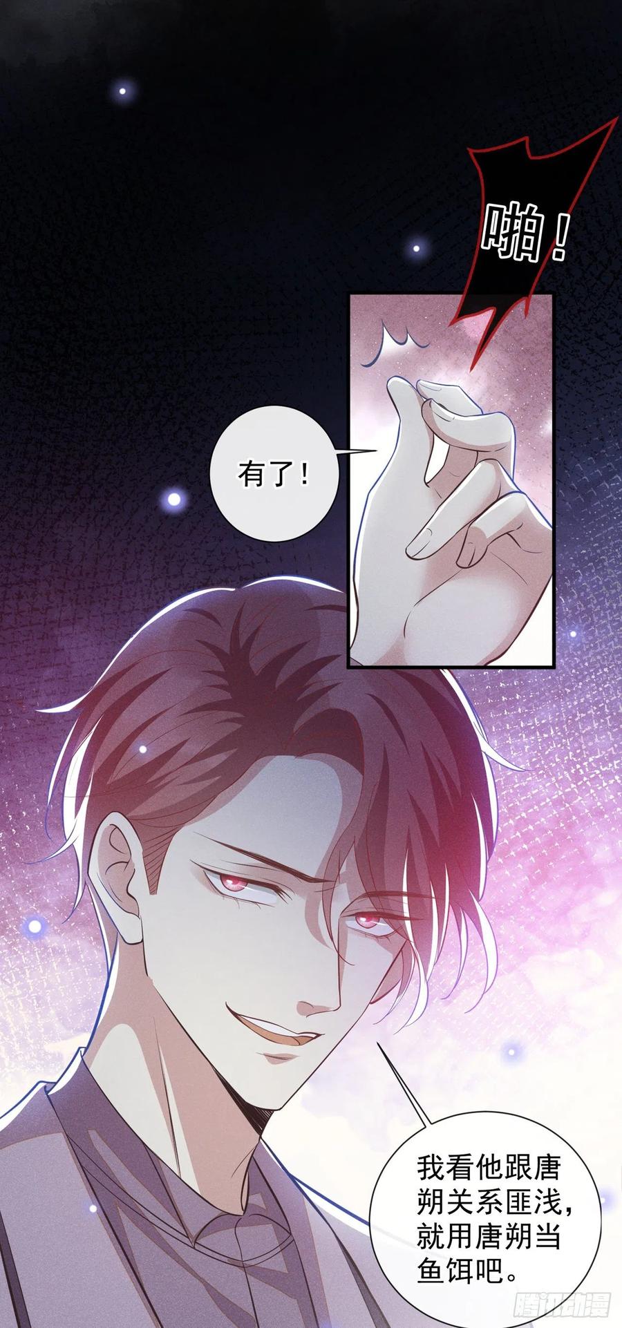 他说我是黑莲花 第126话 上钩了~ 第12页