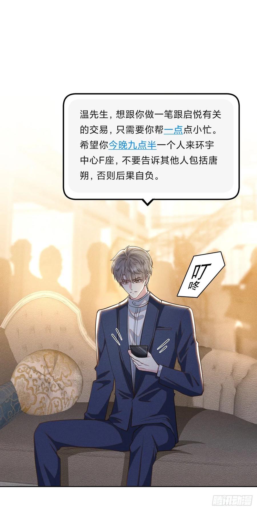 他说我是黑莲花 第126话 上钩了~ 第14页