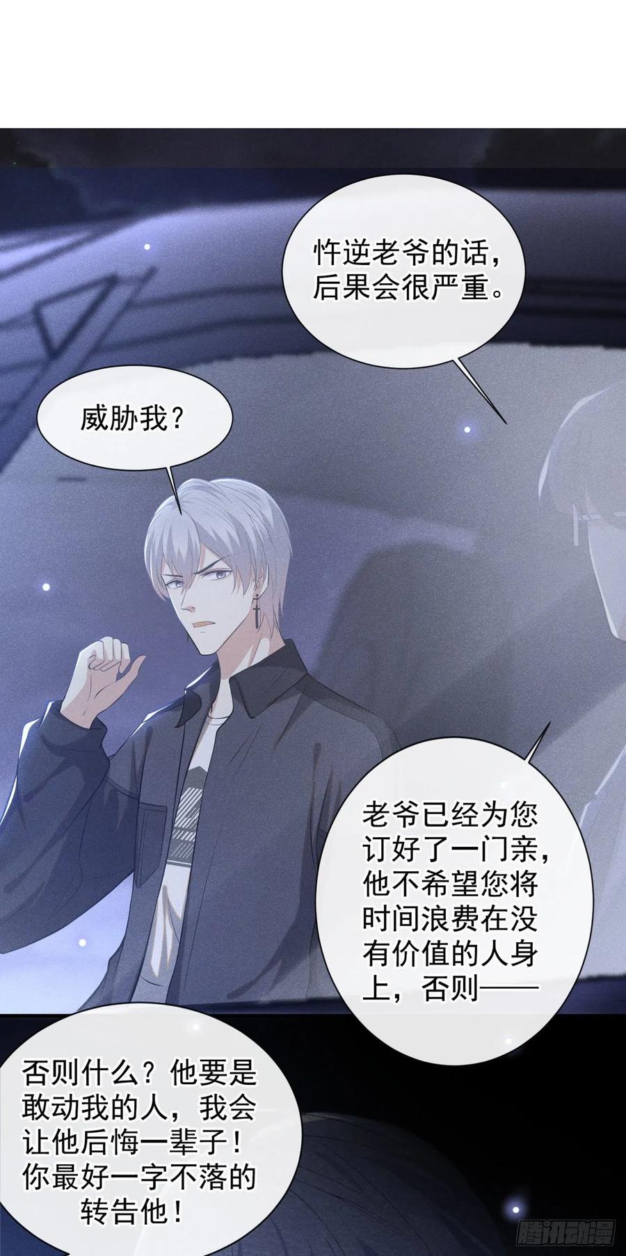 他说我是黑莲花 第126话 上钩了~ 第4页
