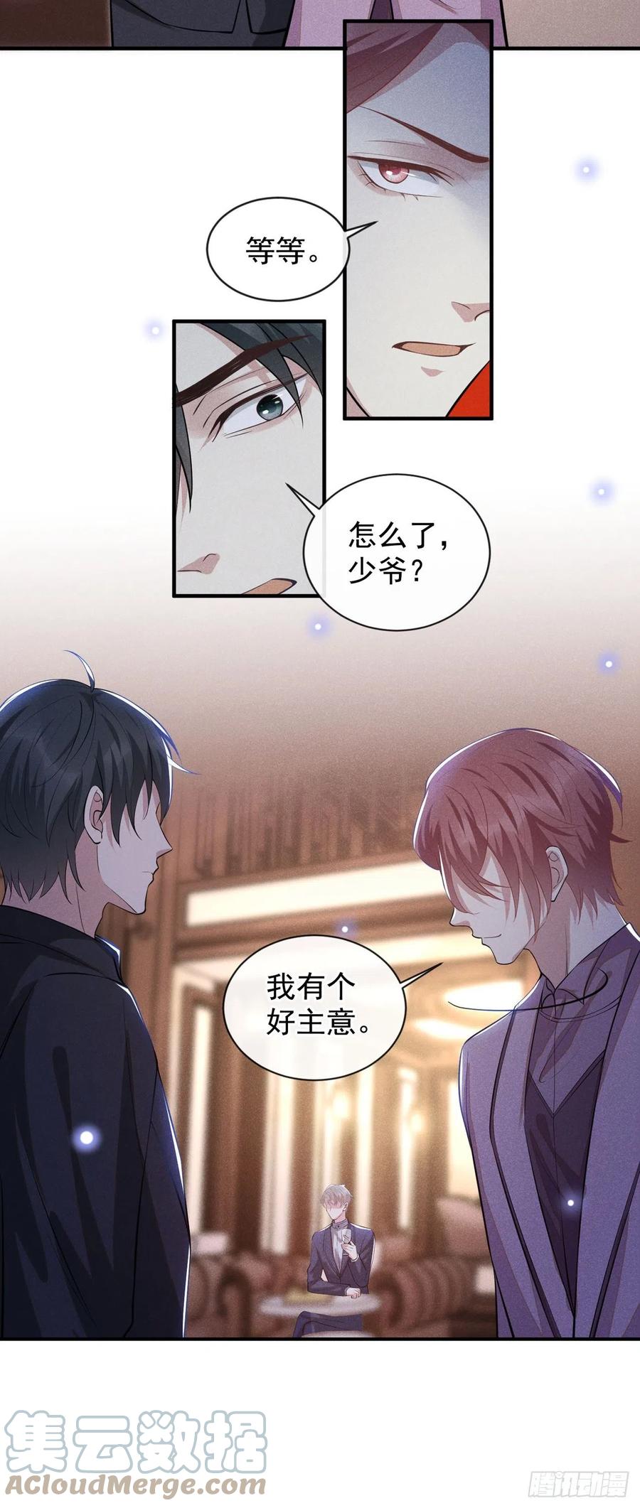他说我是黑莲花 第126话 上钩了~ 第9页
