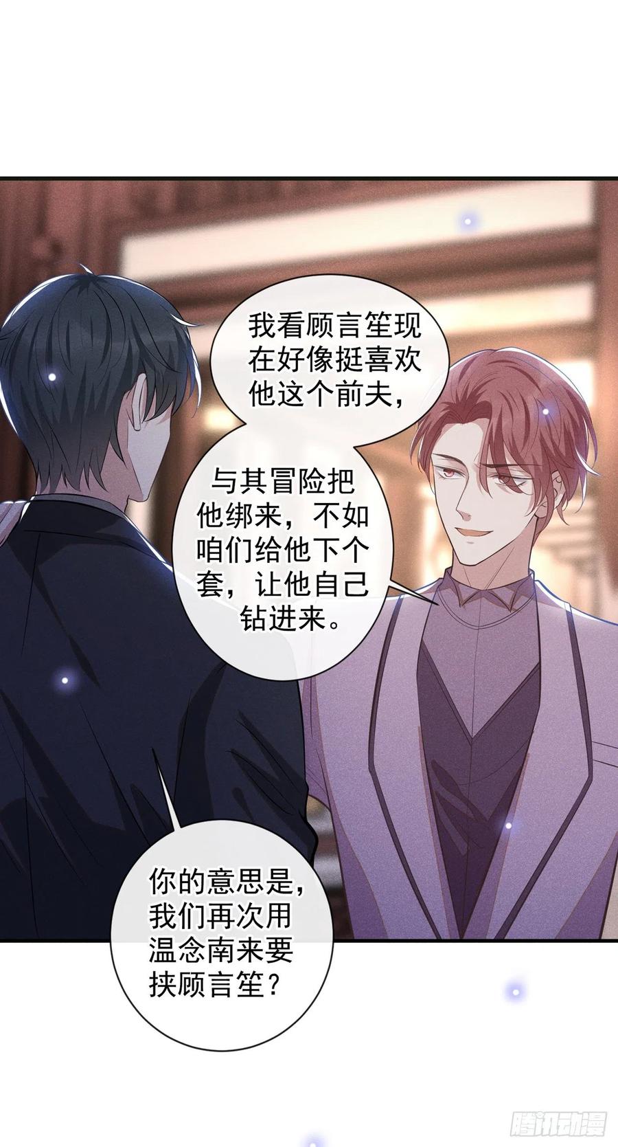 他说我是黑莲花 第126话 上钩了~ 第10页