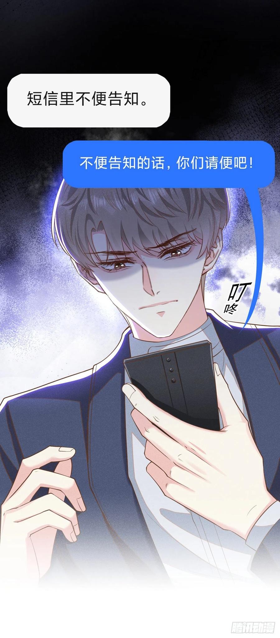 他说我是黑莲花 第126话 上钩了~ 第16页