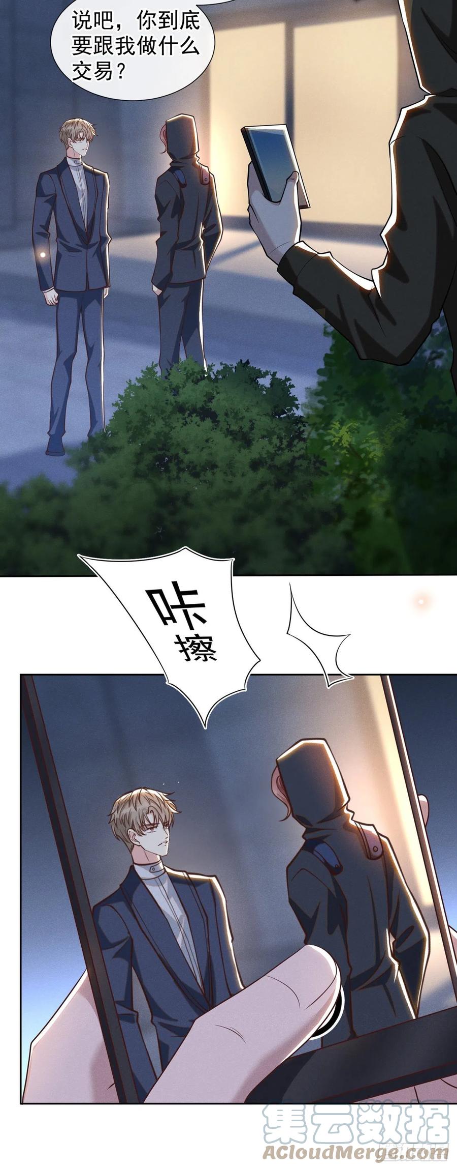 他说我是黑莲花 第126话 上钩了~ 第25页