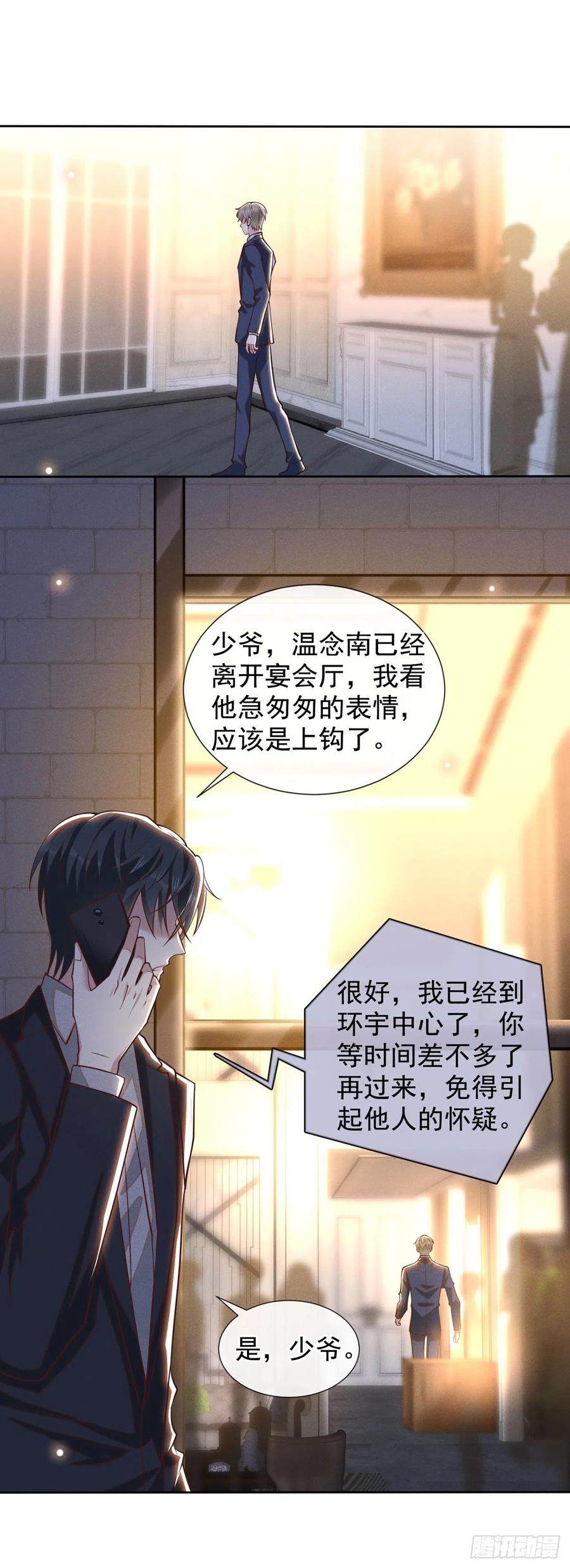 他说我是黑莲花 第126话 上钩了~ 第20页