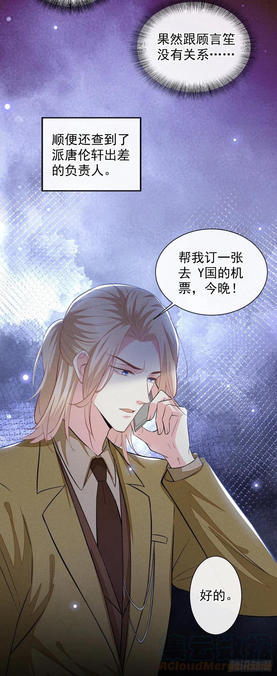 他说我是黑莲花 第126话 上钩了~ 第7页