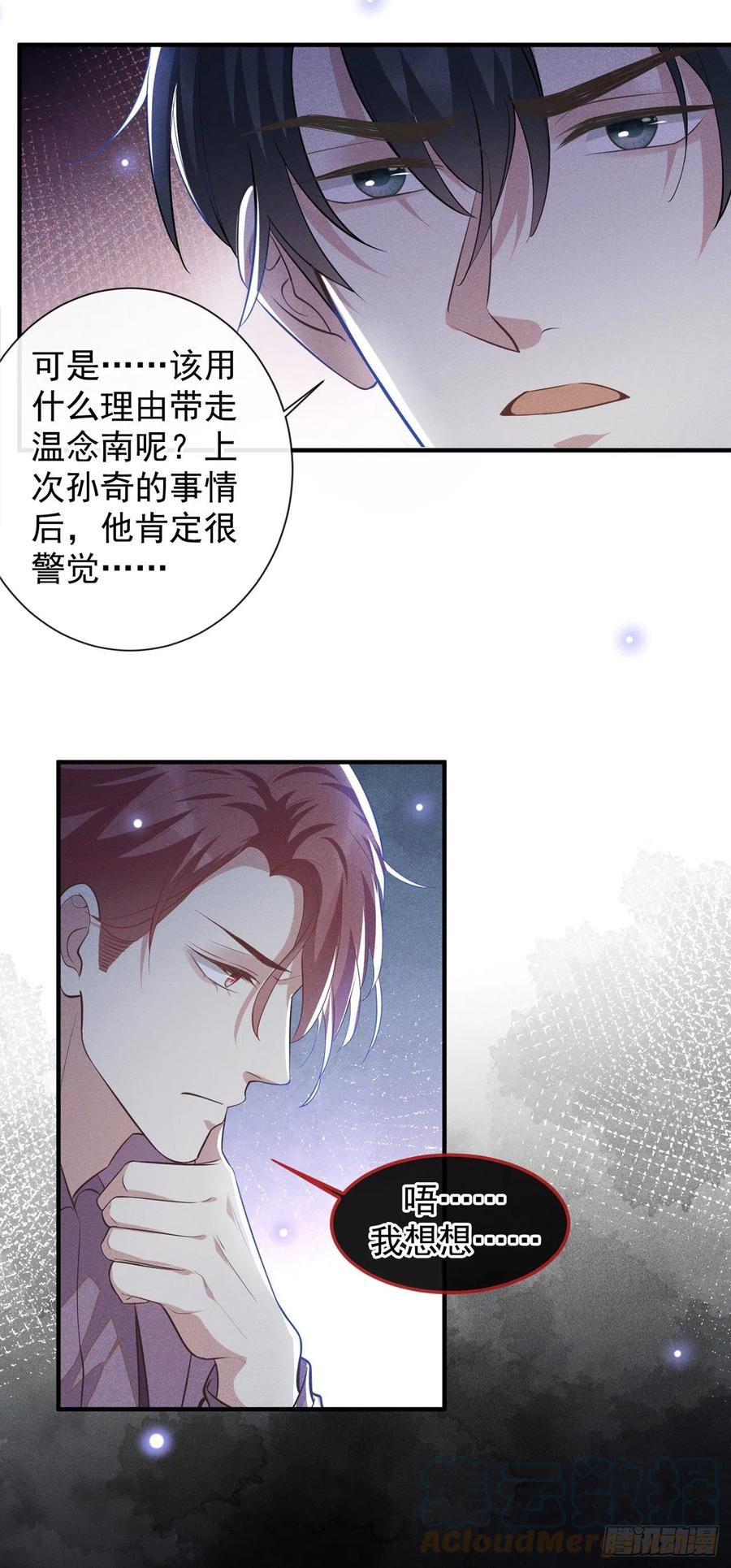 他说我是黑莲花 第126话 上钩了~ 第11页