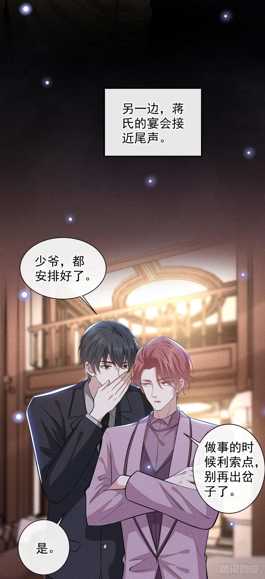 他说我是黑莲花 第126话 上钩了~ 第8页