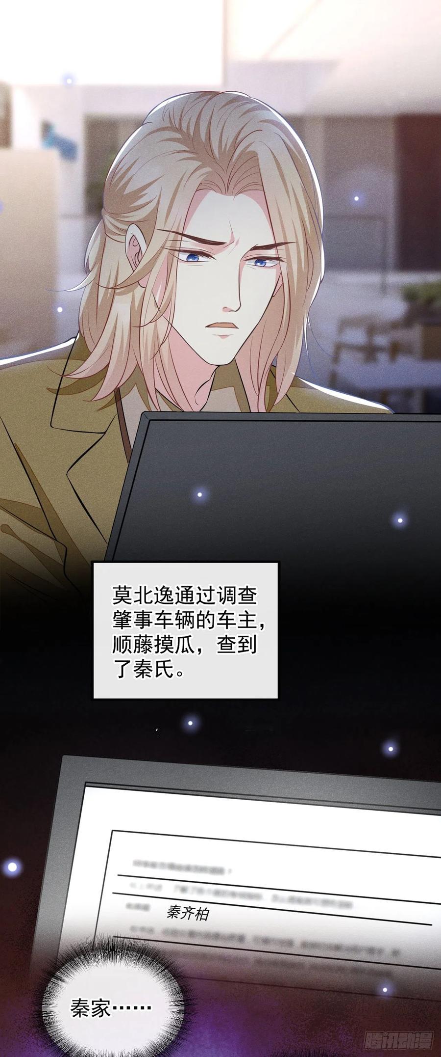 他说我是黑莲花 第126话 上钩了~ 第6页