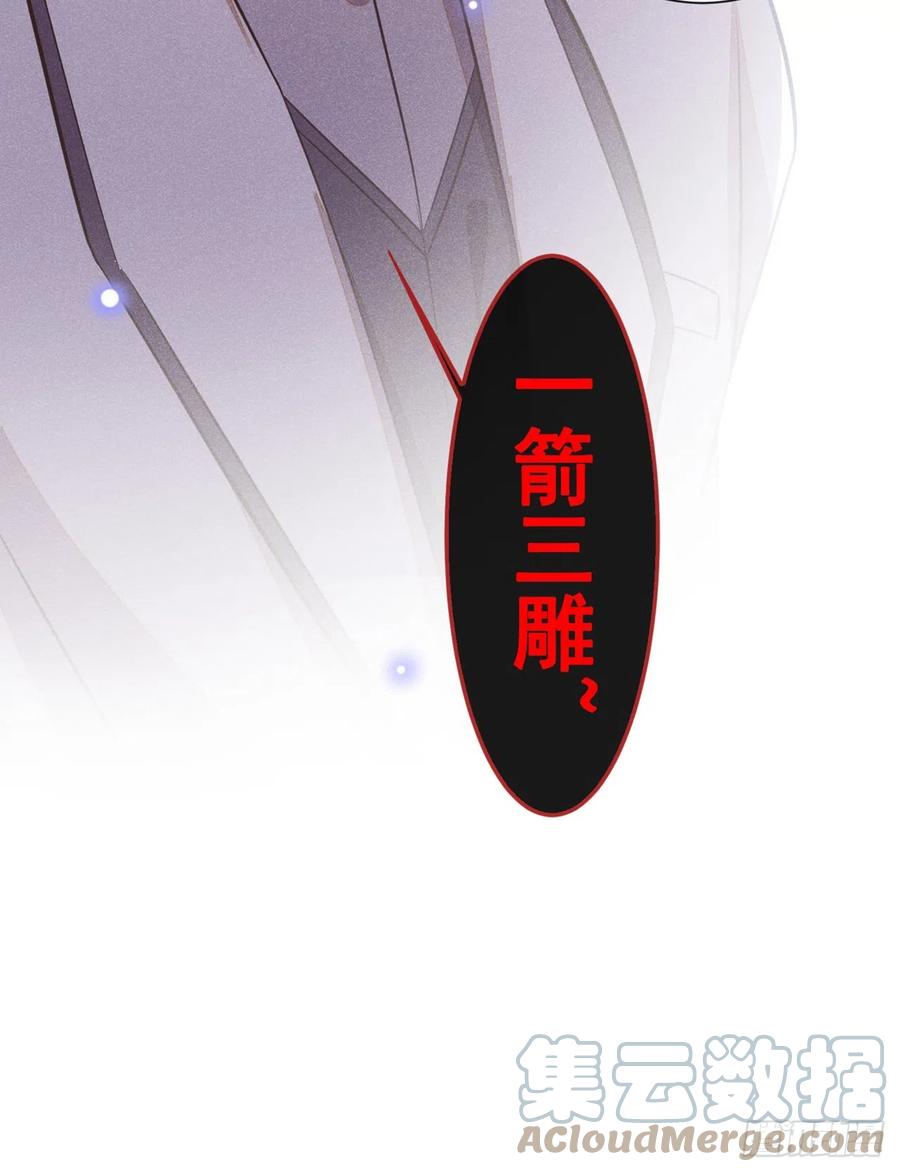 他说我是黑莲花 第126话 上钩了~ 第13页