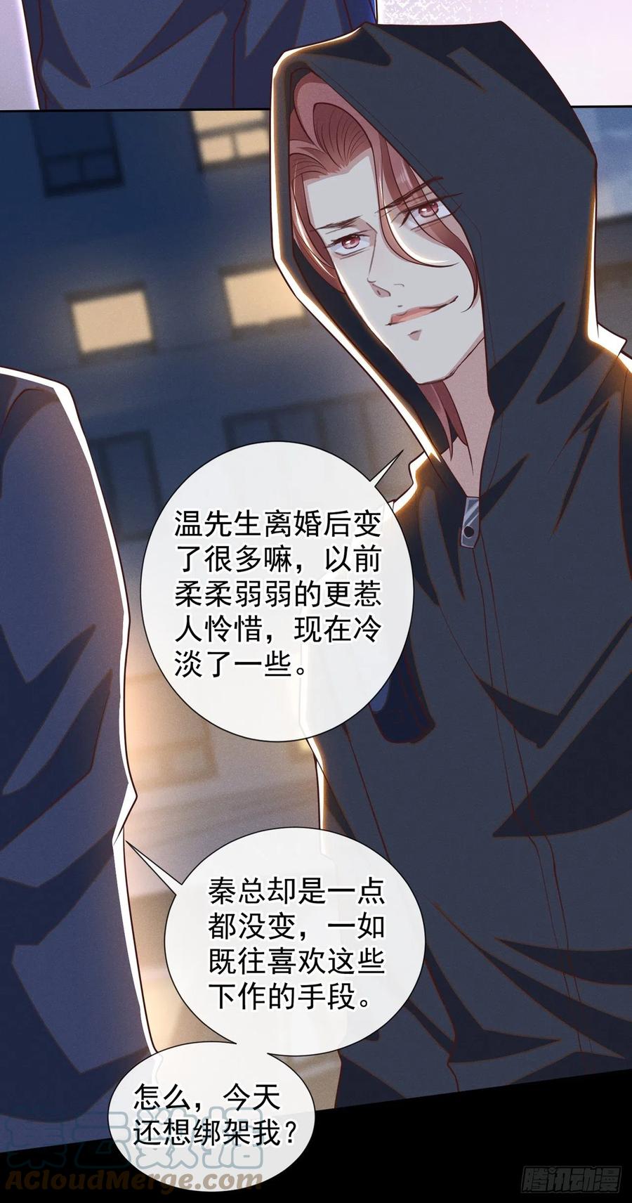 他说我是黑莲花 第126话 上钩了~ 第23页
