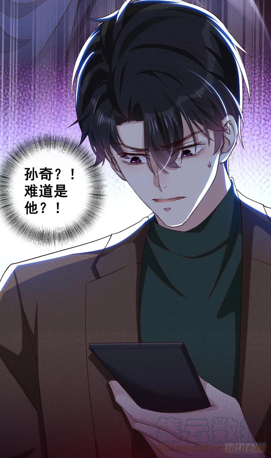 他说我是黑莲花 第126话 上钩了~ 第29页