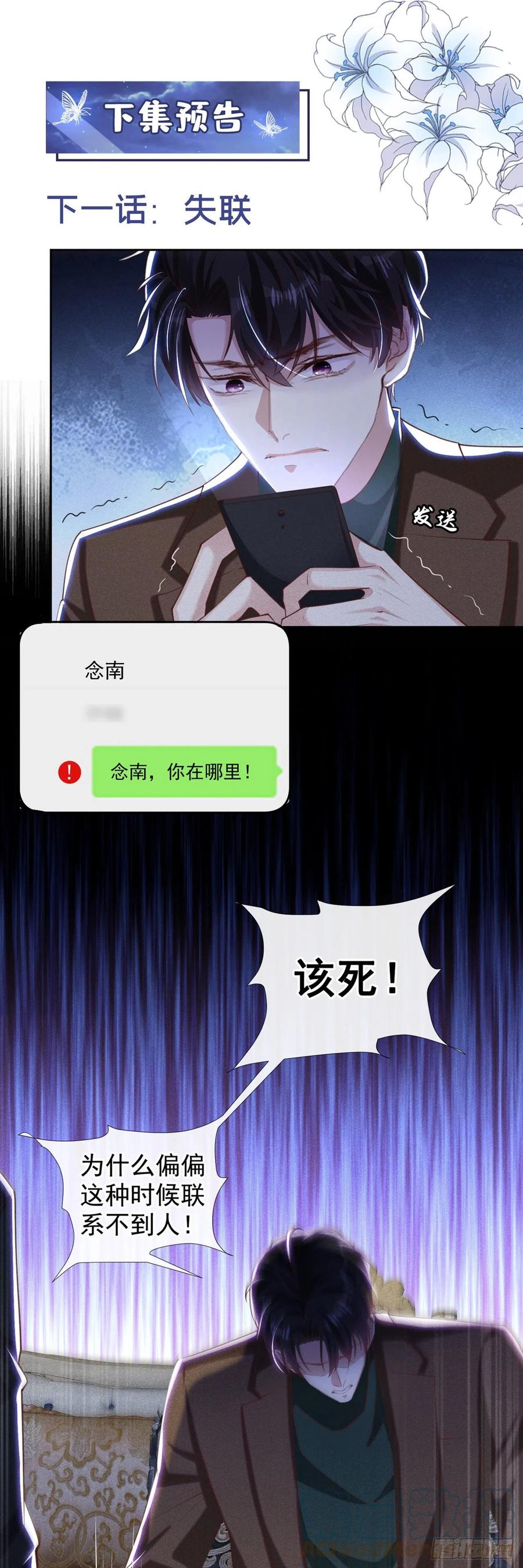 他说我是黑莲花 第126话 上钩了~ 第31页