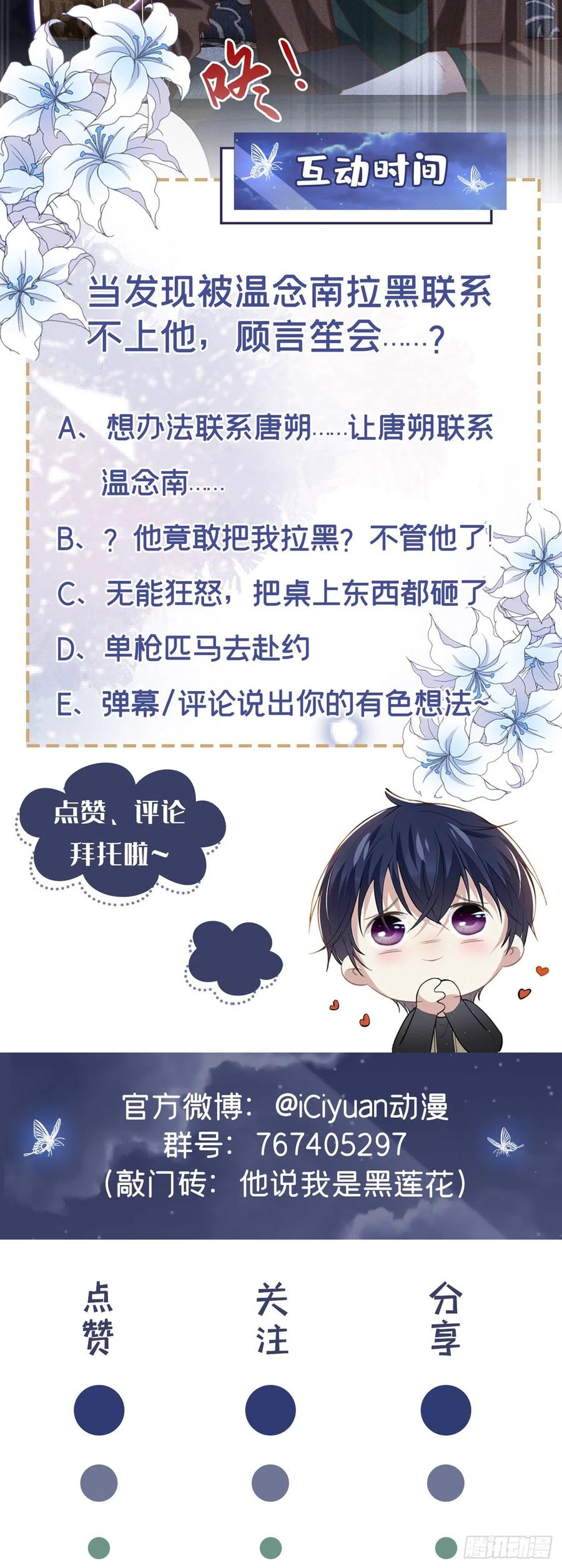他说我是黑莲花 第126话 上钩了~ 第32页